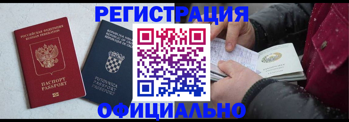 временная регистрация гарантия в Опочке