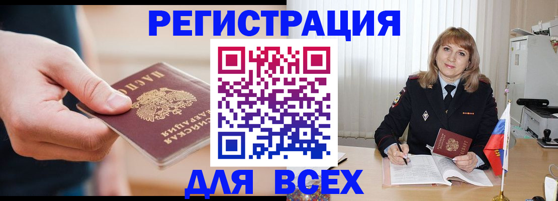 временная регистрация для школы в Опочке