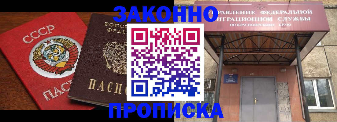 временная регистрация законно в Опочке